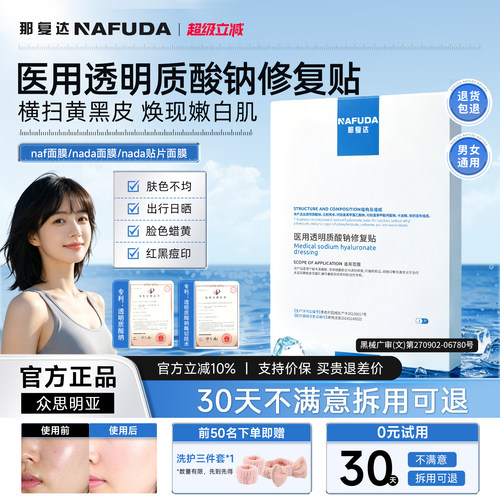 【官方正品】naf面膜nada面膜nada贴片面膜水光淡化暗沉黄气