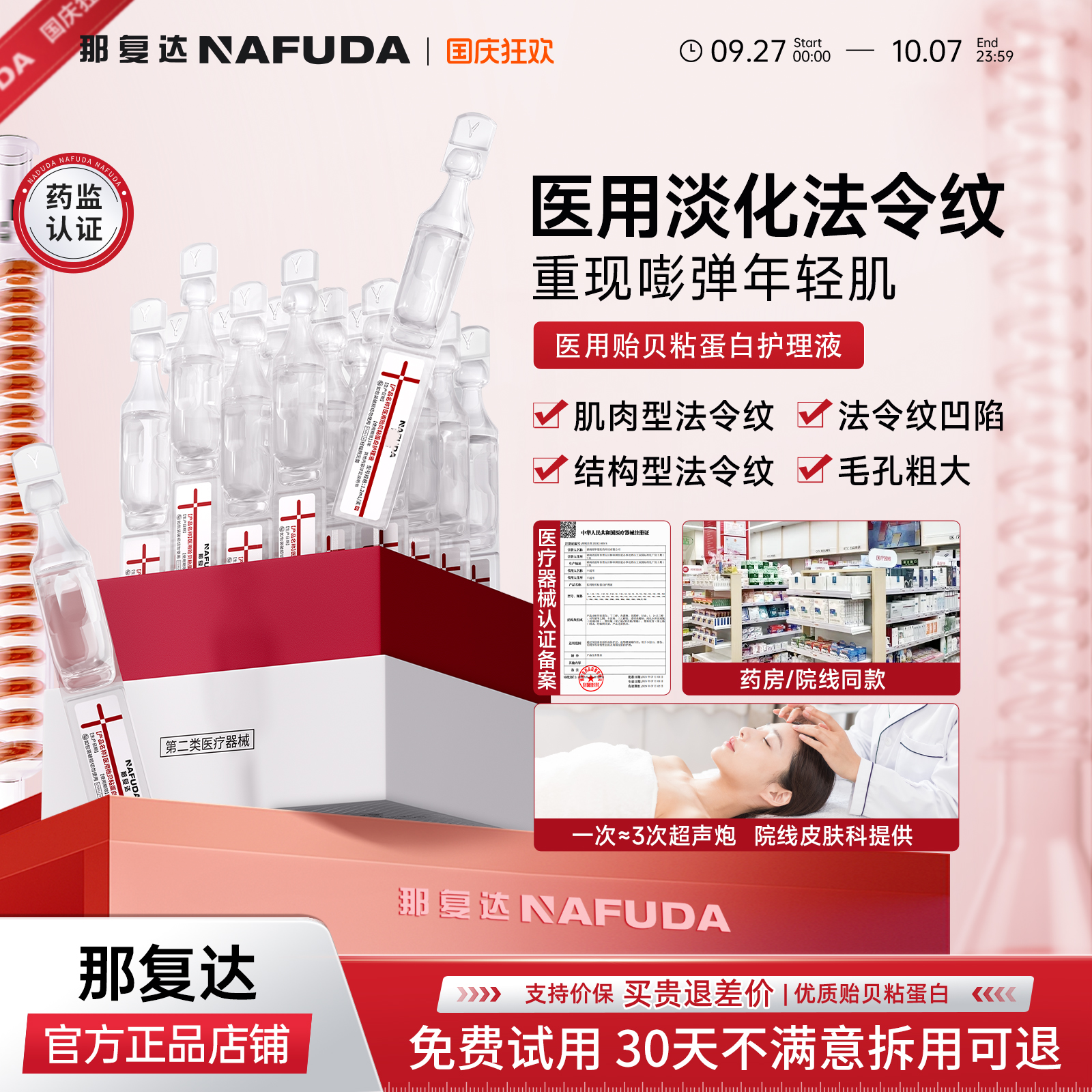 【认准官方正品】Nfd次抛精nfud次抛精华华那复达次抛nfdd淡纹