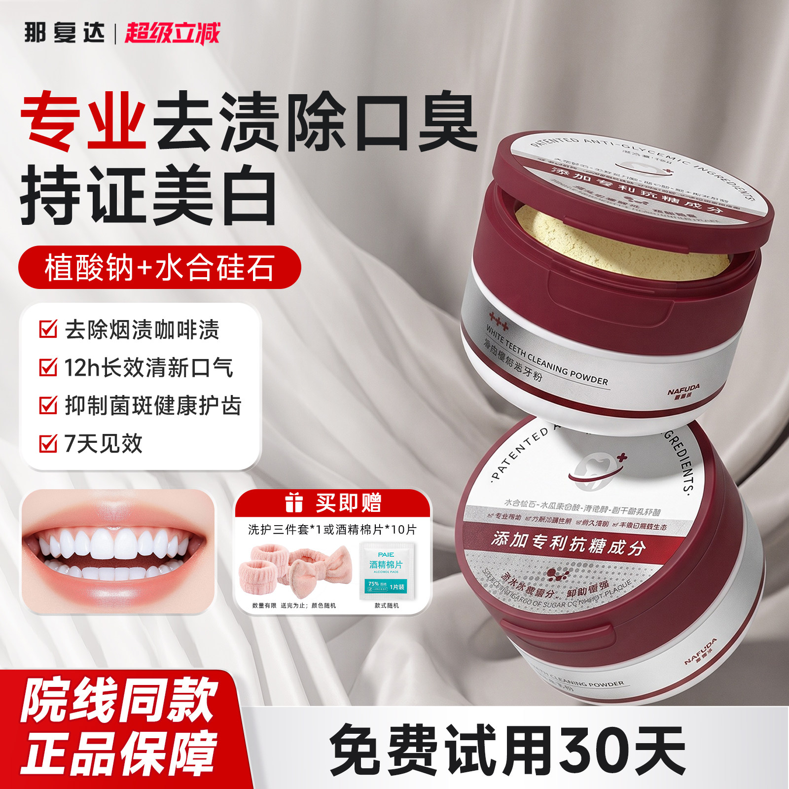 那复达7天美白去渍清新口气牙粉