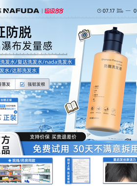 【活动新链接】那达洗发水那复达洗发水复达洗发水nada洗发水达那