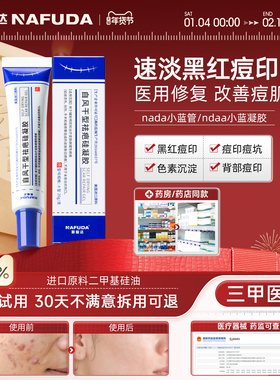 （官方正品）nada小蓝管ndaa小蓝凝胶淡化脸部痘印痘痘硅凝胶