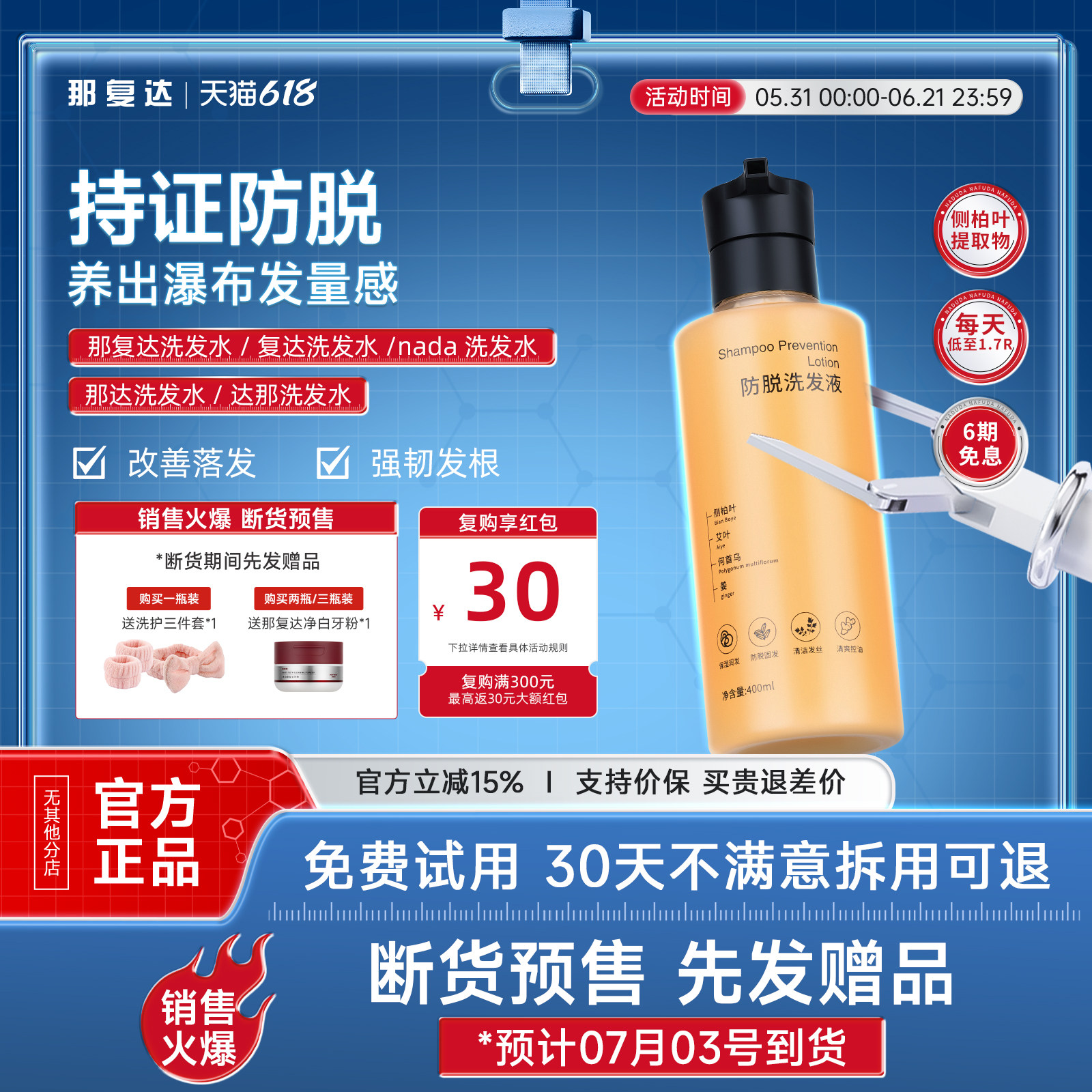 【活动新链接】那复达洗发水复达洗发水那达洗发水nada洗发水达那
