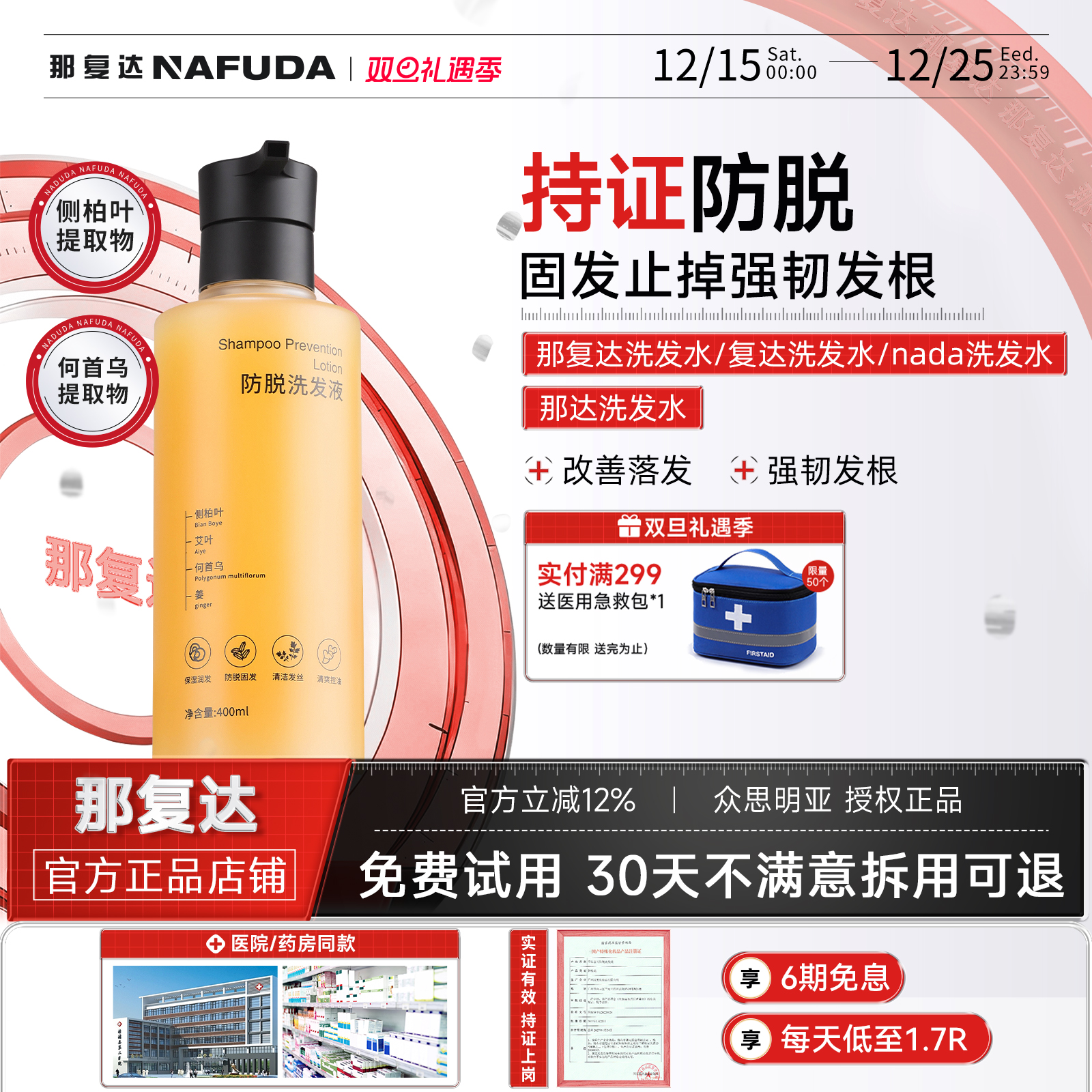 那达洗发水【活动新链接】nada洗发水那复达洗发水防脱naa洗发水