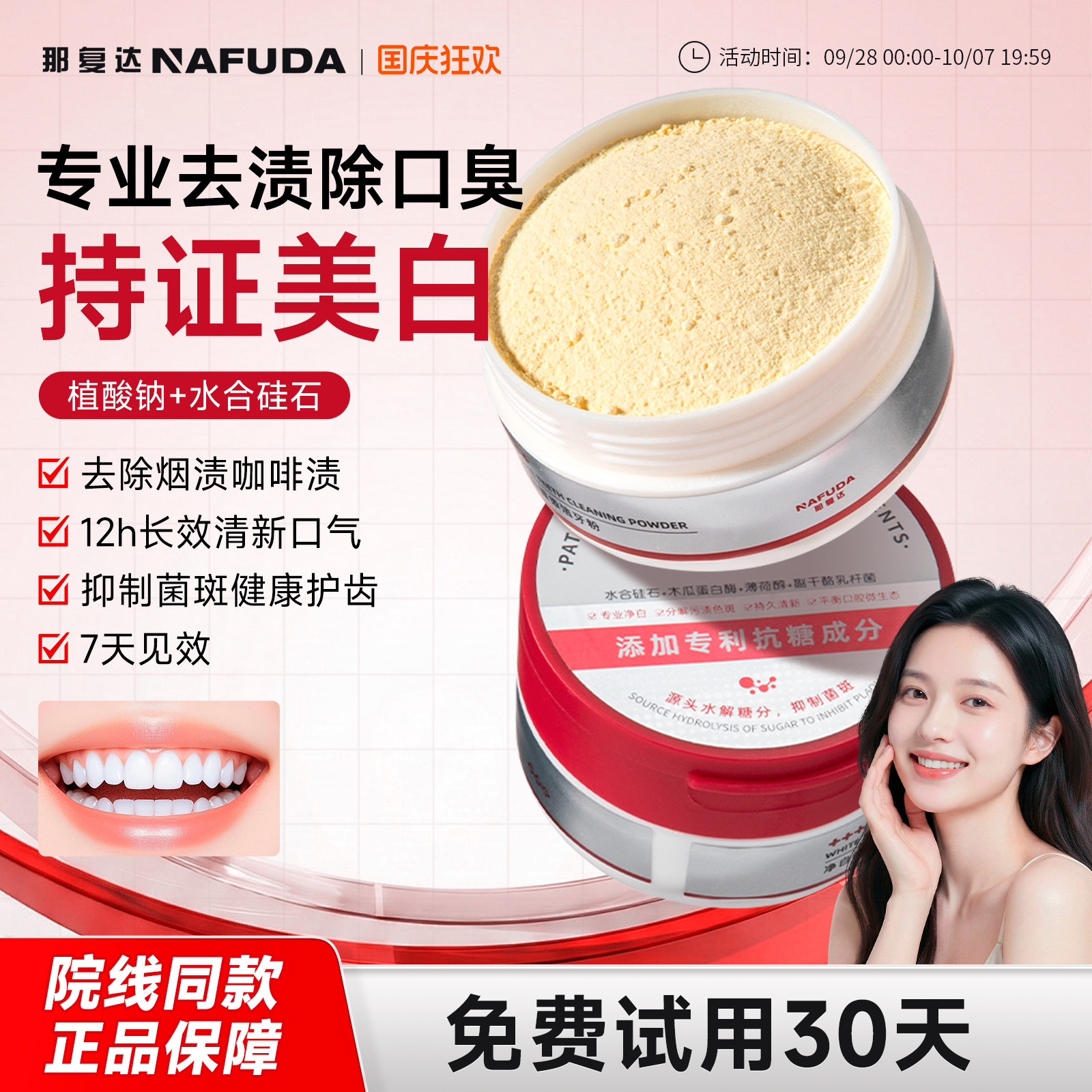 那复达7天美白去渍清新口气牙粉