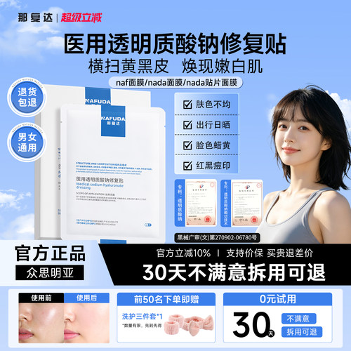 【官方正品】naf面膜nada面膜nada贴片面膜水光淡化暗沉黄气
