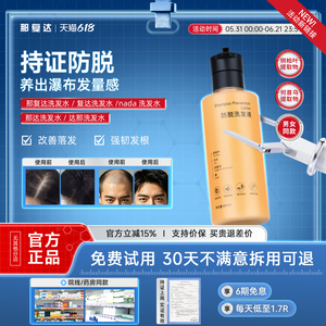【活动新链接】复达洗发水那达洗发水那复达洗发水nada洗发水达那