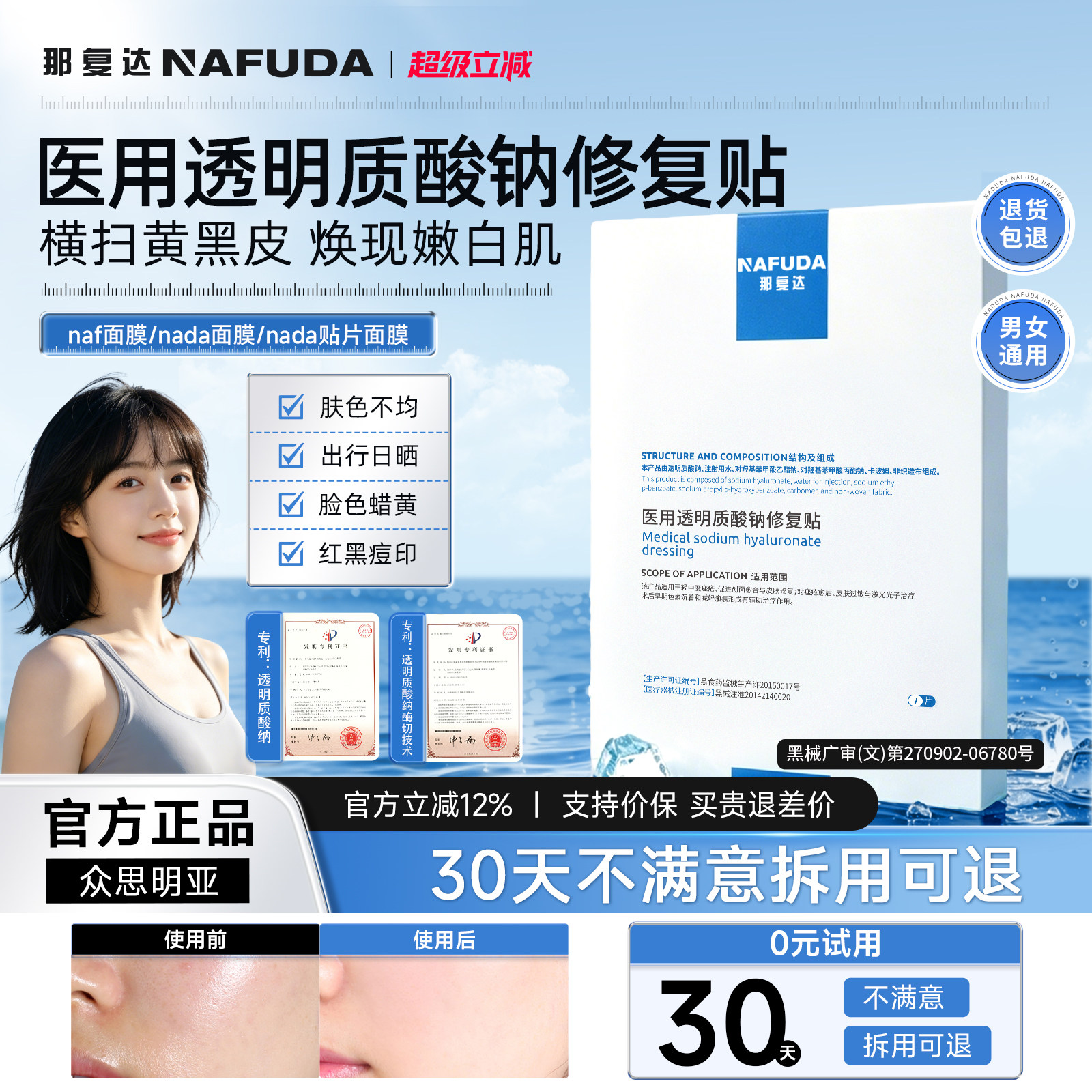 【官方正品】naf面膜nada面膜nada贴片面膜水光淡化暗沉黄气