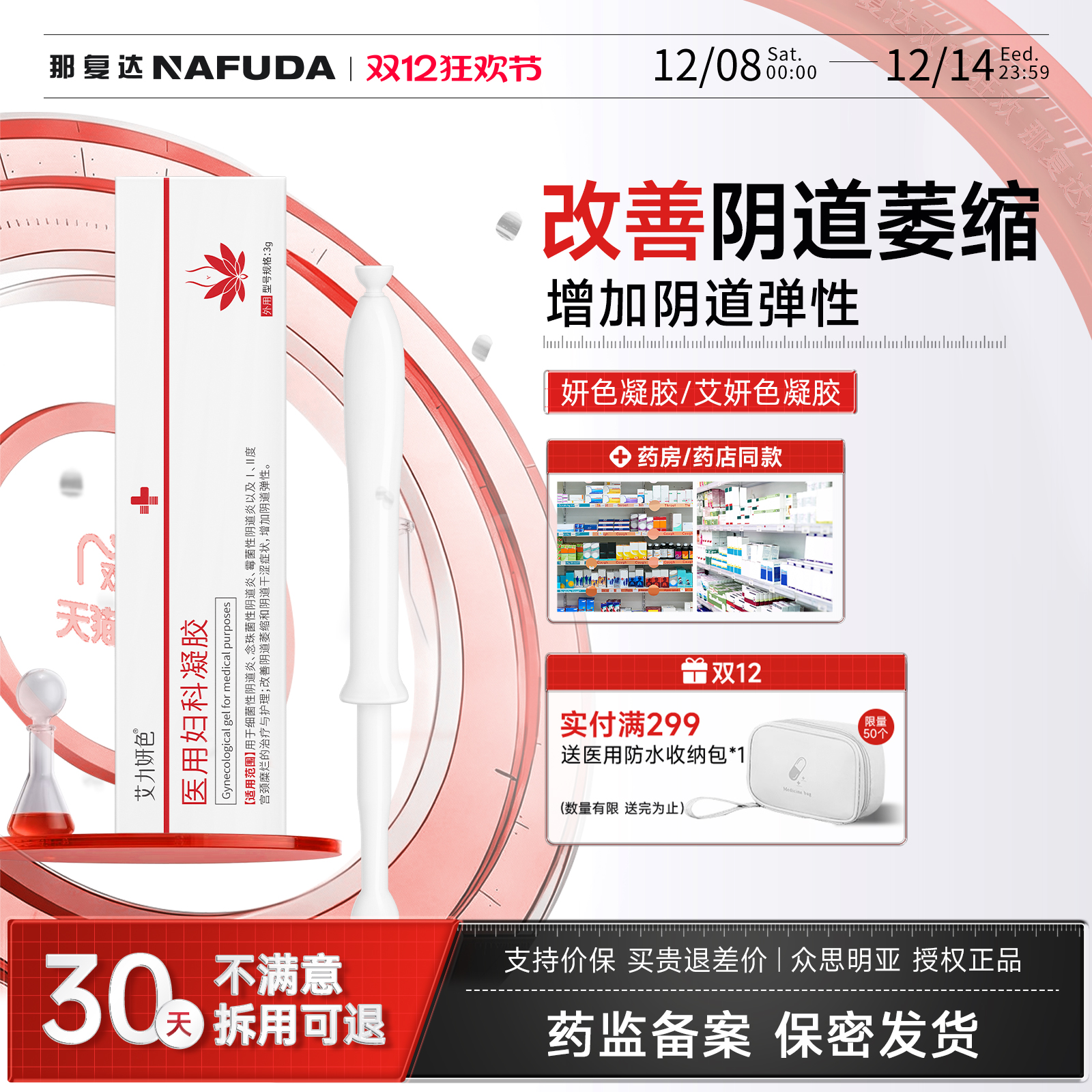 艾妍色凝胶alys医用妇科艾力妍YanS凝胶护理