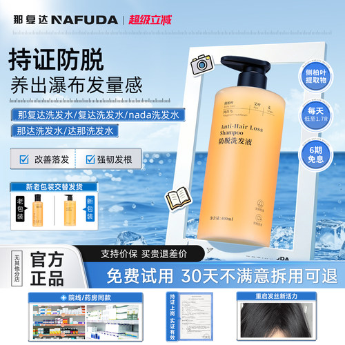 复达洗发水【活动新链接】那复达洗发水那达洗发水达复洗发水