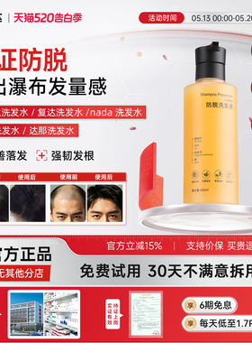 那达洗发水那复达洗发水【活动新链接】nada复达洗发水naa洗发水