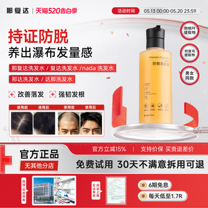 那达洗发水那复达洗发水【活动新链接】nada复达洗发水naa洗发水