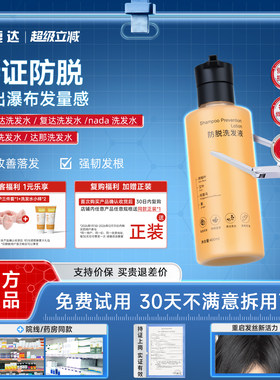 【活动新链接】nada洗发水那达洗发水复达洗发水那复达洗发水达那
