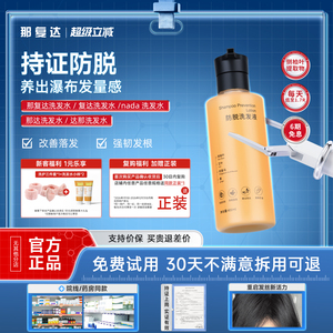 【活动新链接】nada洗发水那达洗发水复达洗发水那复达洗发水达那