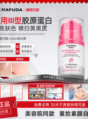 【官方正品】ndda胶原膜nada胶原膜nad蛋白那复达胶原蛋白护理膜