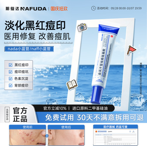 （活动新链接）naff小蓝管nada小蓝管淡化复达小蓝管痘印痘痘