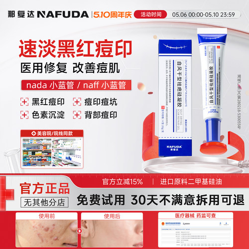 （官方正品）naff小蓝管nada小蓝管淡化ndaa小蓝凝胶祛痘印痘痘膏