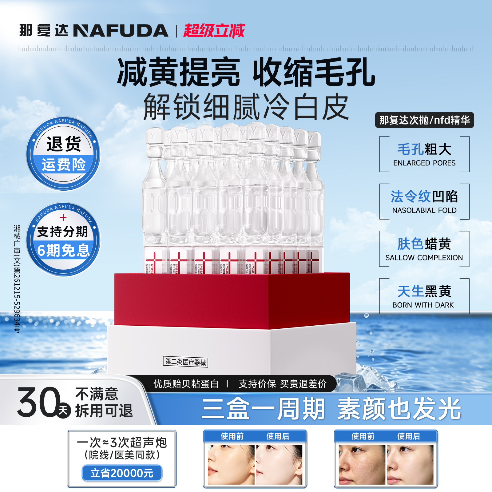 【官方正品】那复达次抛nfd精华naf次抛复达次抛mfp次抛nafuda