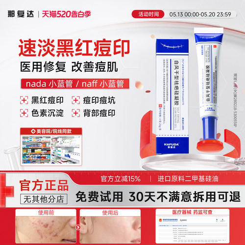 （官方正品）naff小蓝管nada小蓝管淡化ndaa小蓝凝胶祛痘印痘痘膏