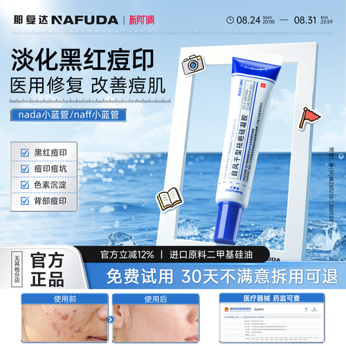 （活动新链接）naff小蓝管nada小蓝管淡化复达小蓝管痘印痘痘