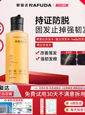 复达洗发水那达洗发水【活动新链接】nada洗发水那防脱naa洗发水