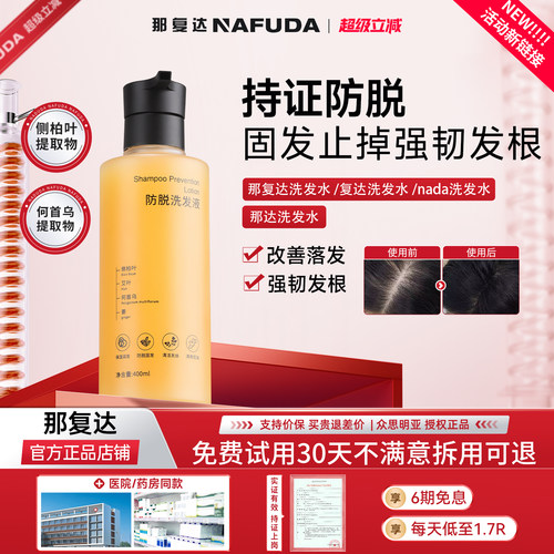复达洗发水那达洗发水【活动新链接】nada洗发水那防脱naa洗发水