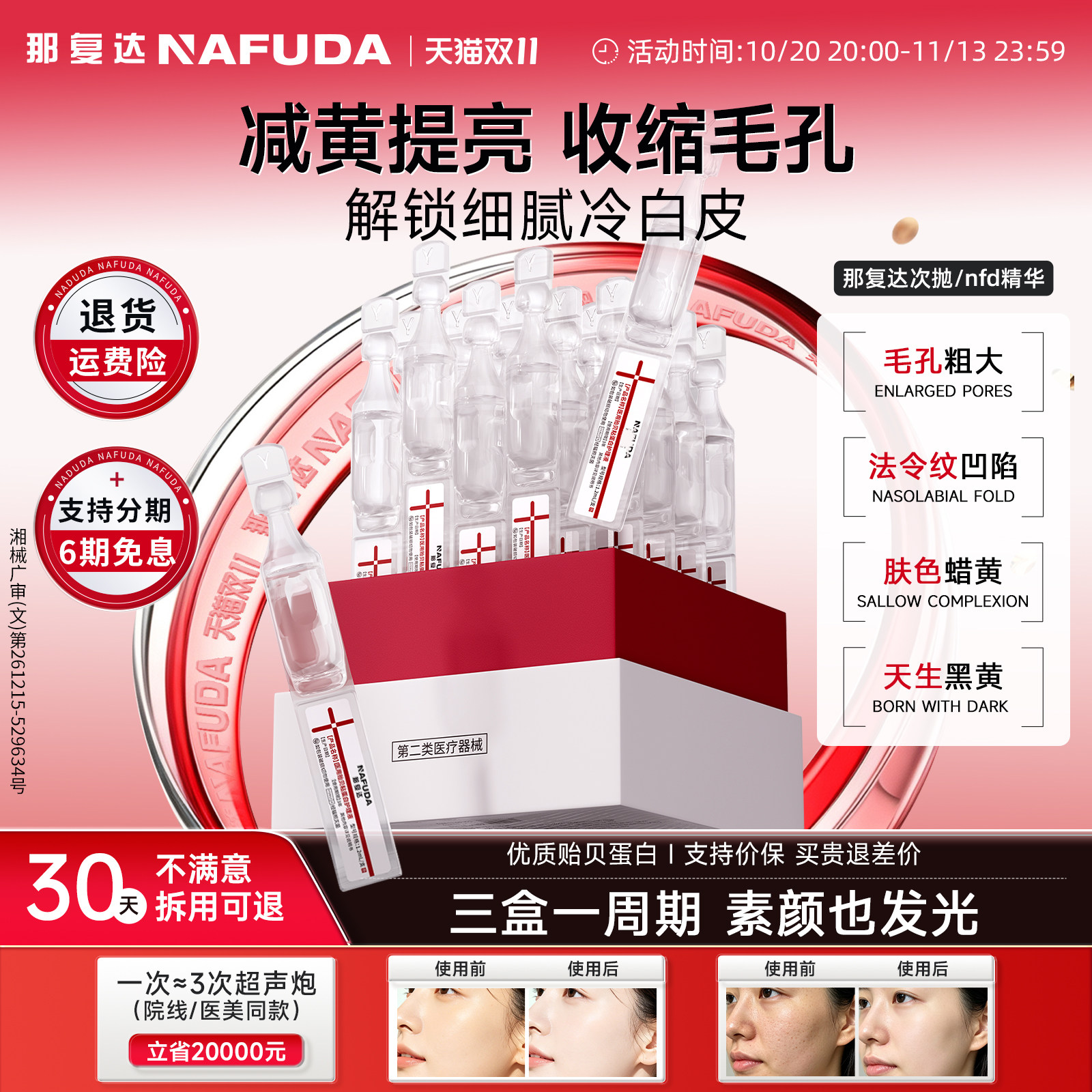 那复达次抛nfd精华那复达精华复达精华naf次抛mfp次抛nafuda减黄