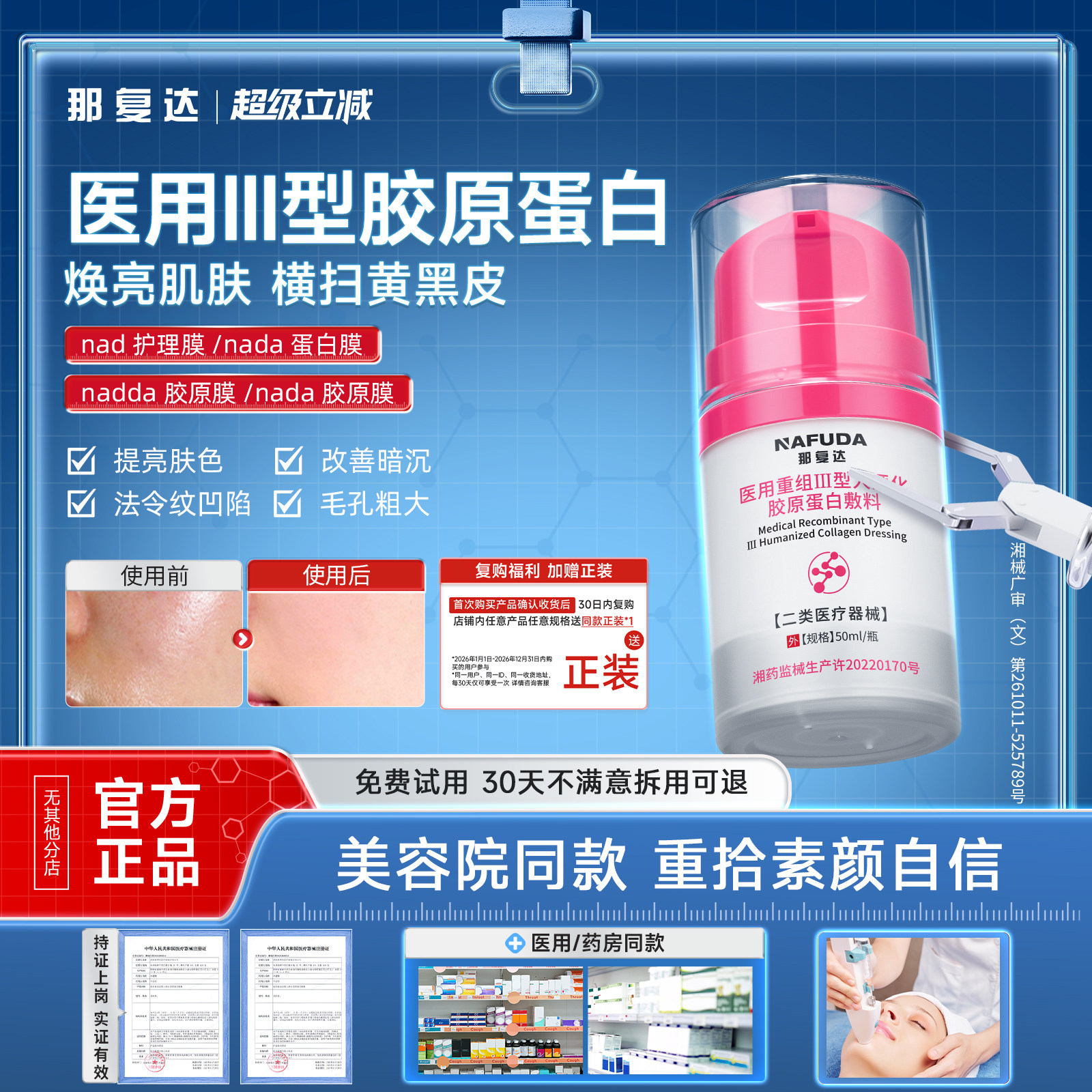 【官方正品】那达胶原膜nada胶原膜那达蛋白膜护理膜ndda胶原膜