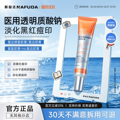 （博主同款）复达修复软膏那达修复软膏nio修复软膏nie修复软膏