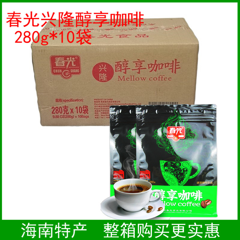 兴隆醇享咖啡海南春光