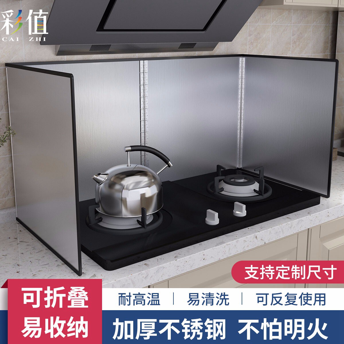 彩值不锈钢厨房挡油板煤气灶台炒菜防溅油烟机隔热耐高温防油挡板_虎窝淘
