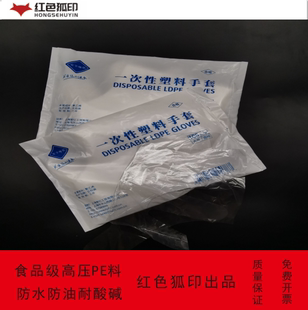 一次性PE手套防护保洁食品厂化验室防水防油耐酸碱高压PE手套