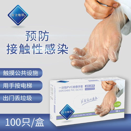 一次性PVC检查餐饮烘焙防护手套