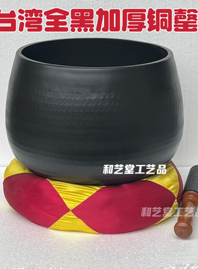 台湾全黑加厚铜罄钵佛音碗
