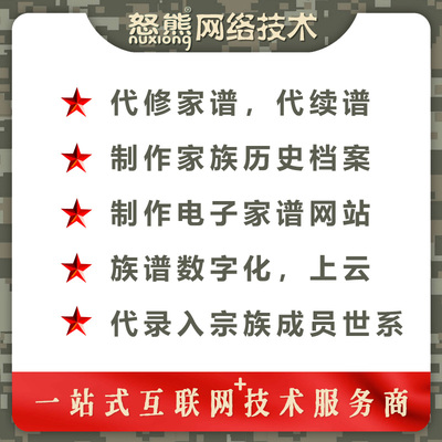 创建电子网络家谱家庭历史档案簿多人协作录入续字辈修谱开基立派