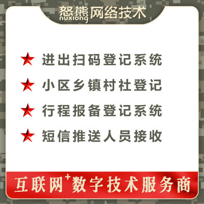 高速路口县乡镇村社区进出扫码登记系统行程人脸识别实名接收报备