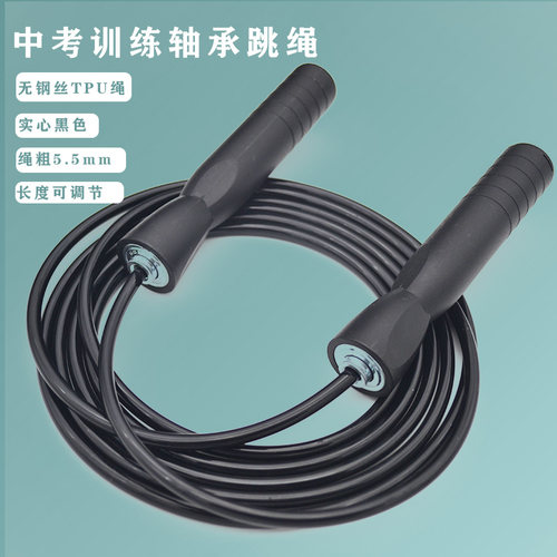 中考跳绳TPU实心无钢丝黑色绳