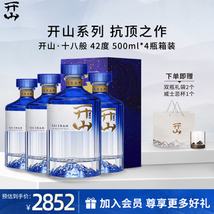 开山当道十八般净香型纯粮食白酒42度500ml 整箱 4瓶礼盒装