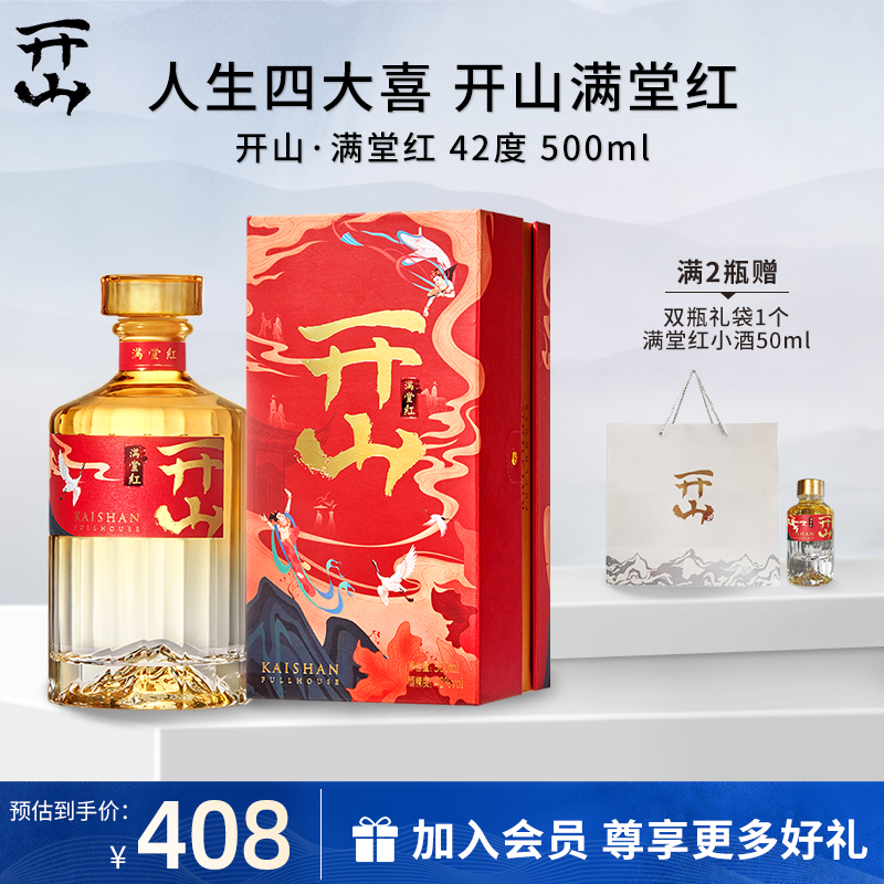 开山当道净香型白酒满堂红42度