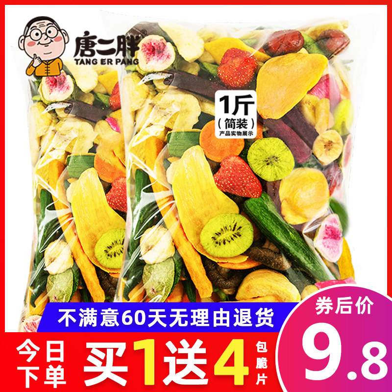 综合果蔬脆蔬菜干水果干混合装什锦果蔬脆片孕妇零食小吃休闲食品