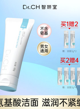 DrCH智妍室氨基酸洗面奶男女通用洁面乳