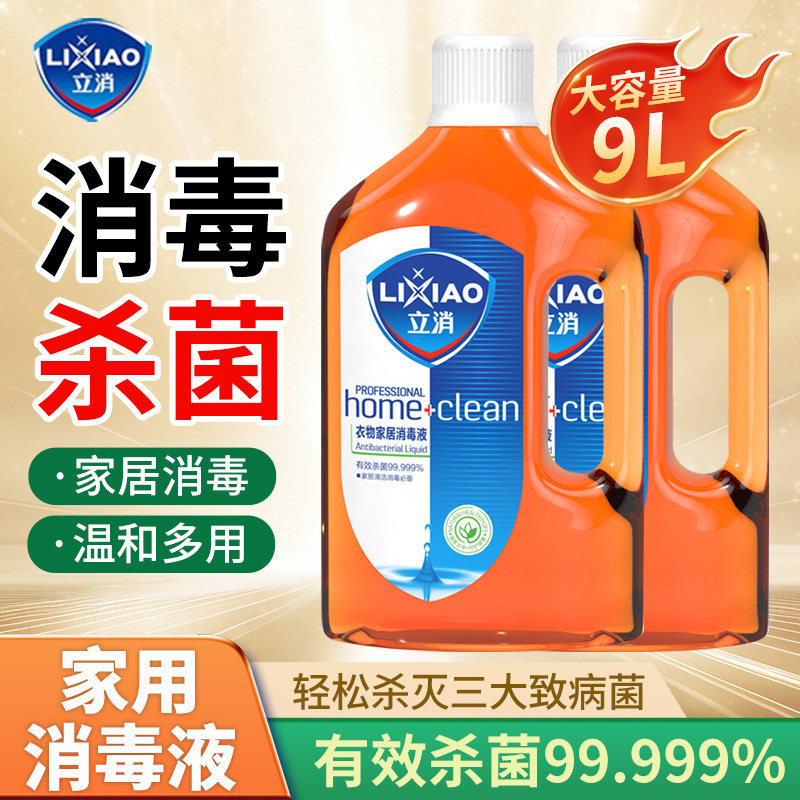 立消衣物家居消毒液3L洗衣家用杀菌室内内衣消毒液除菌除螨地板