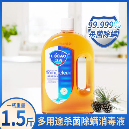 立消衣物消毒液750ml2瓶家用杀菌室内儿童衣物除螨虫消毒水多用途
