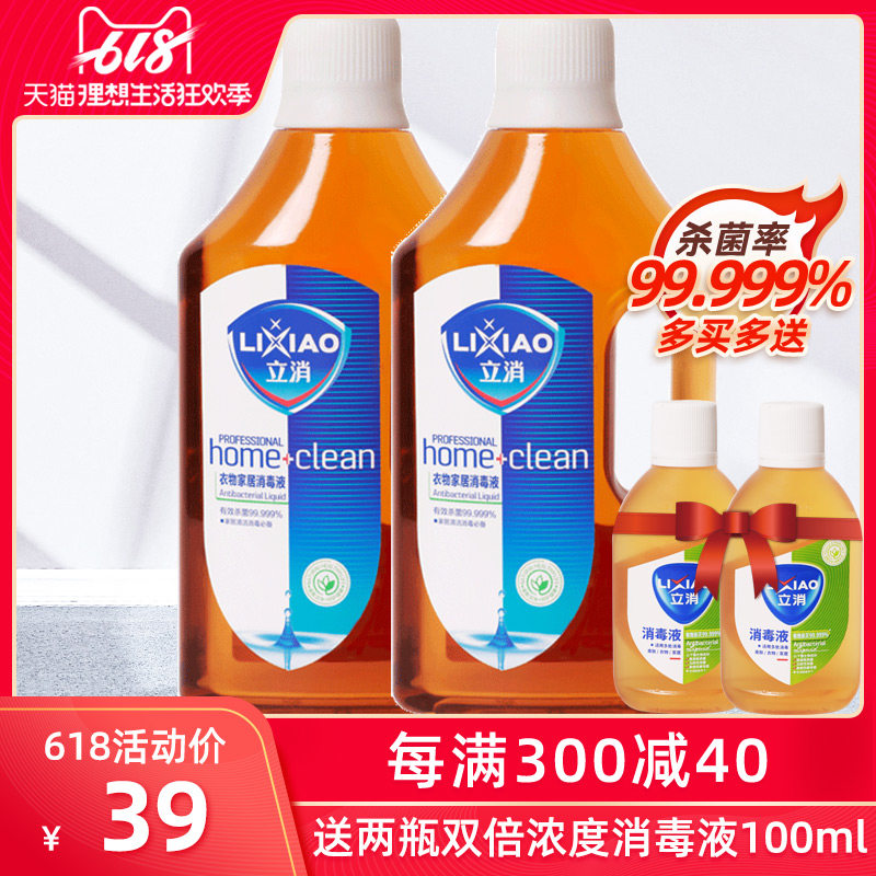 立消消毒液1L*2家用衣物洗衣机拖地板室内杀菌消毒水多用途非84