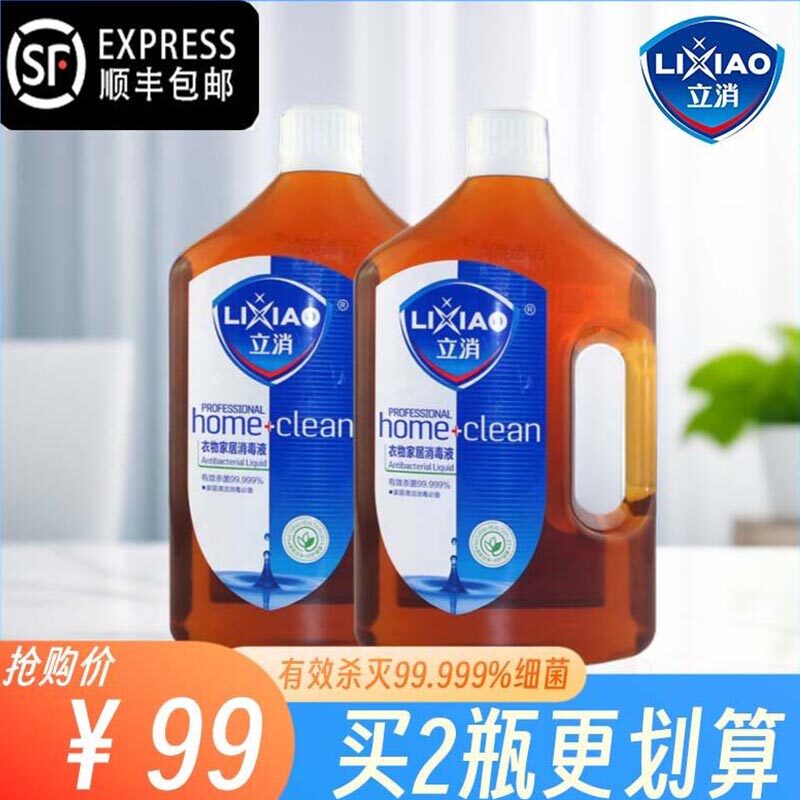 立消消毒液3L多用途家用室内地板杀菌衣物家居除菌除螨洗衣消毒水