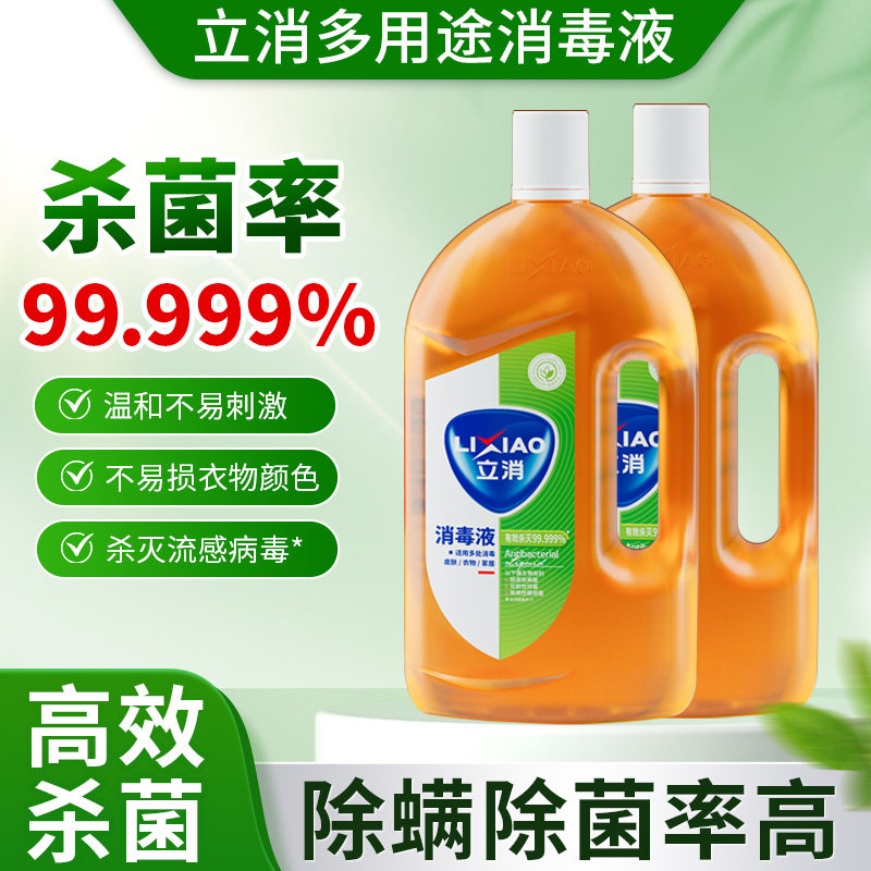立消消毒液1.2L洗衣家用杀菌室内内衣衣物消毒除菌除螨非84消毒液