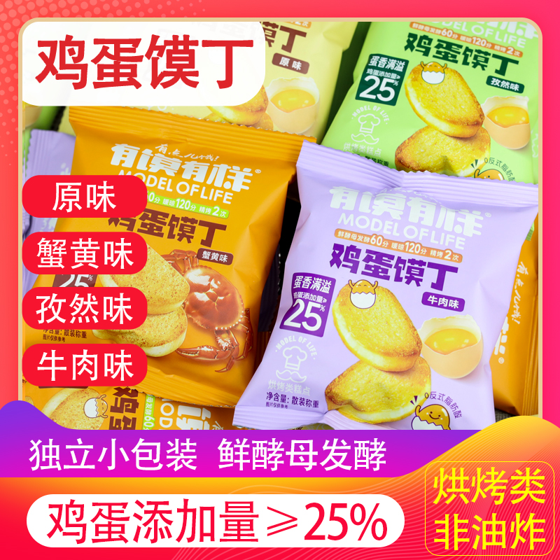 有馍有样鸡蛋馍丁多口味小包装