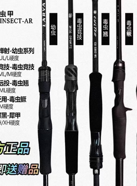 虫甲路亚竿幼虫毒虫翘毒虫竞技毒虫鳜犀甲泛用远投微物综合路亚竿