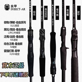 虫甲路亚竿幼虫毒虫翘毒虫竞技毒虫鳜犀甲泛用远投微物综合路亚竿