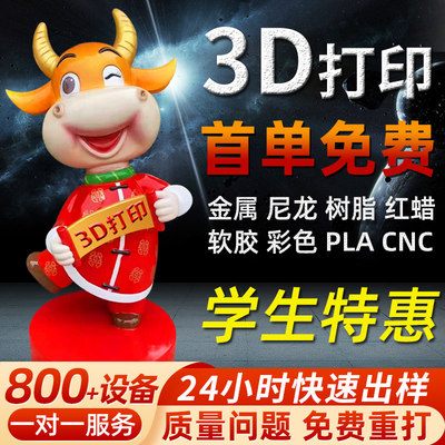 3d打印服务模型定制手办人偶手板打样高精度光固化金属尼龙树脂软