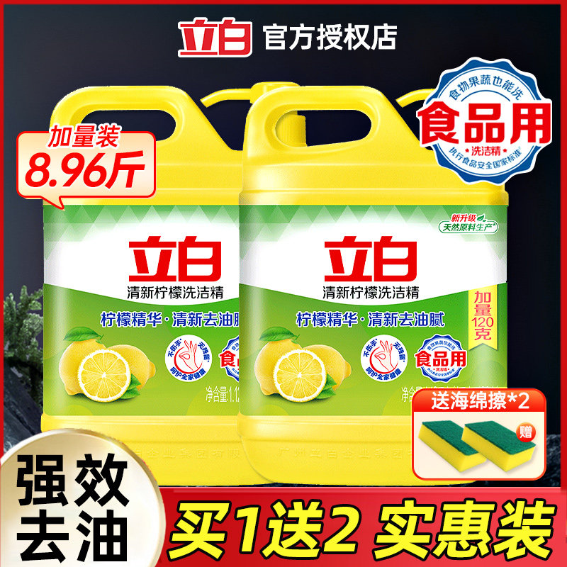 【超市同款】立白食品用洗洁精